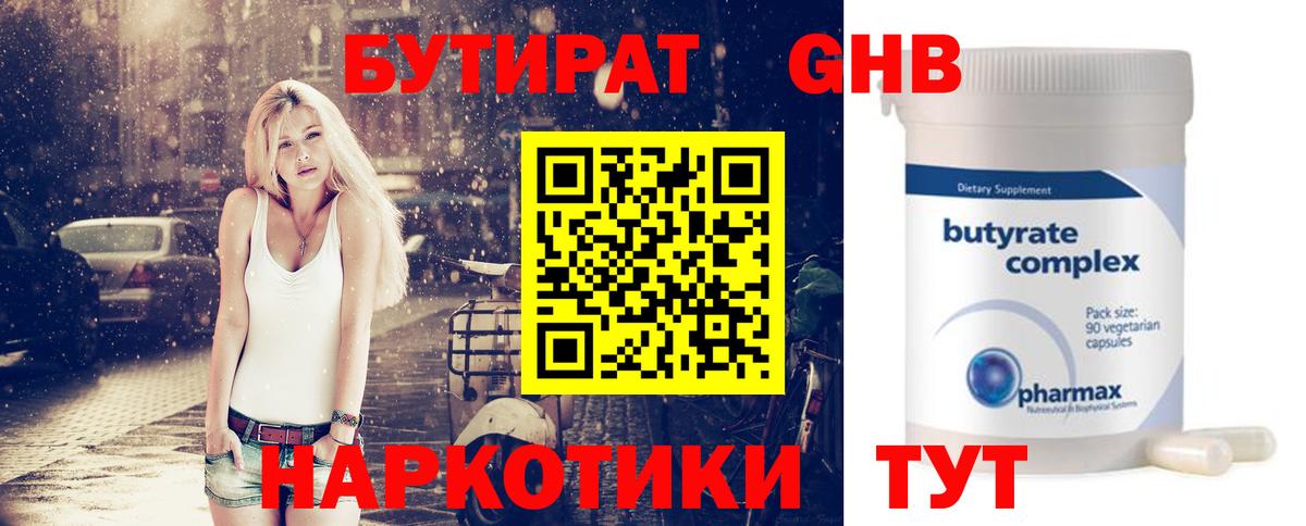 БУТИРАТ Butirat Сокол