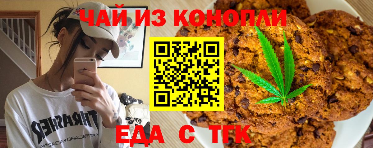 Еда ТГК конопля Сокол
