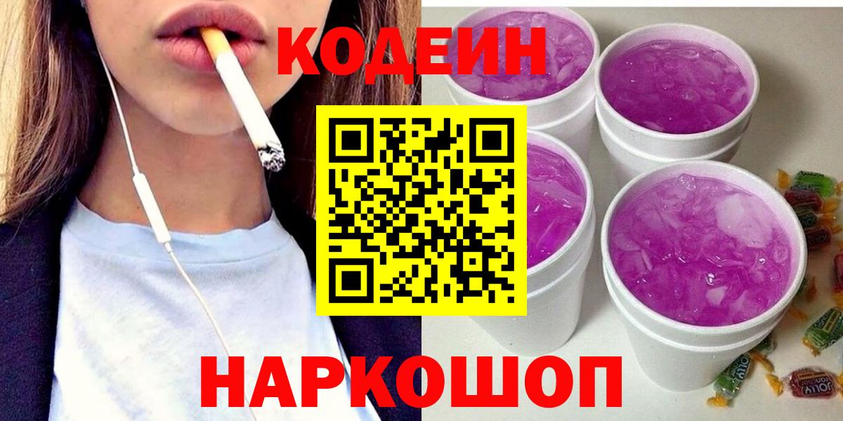 Сокол  Codein Purple Drank  Вход с VPN  Codein Purple Drank 