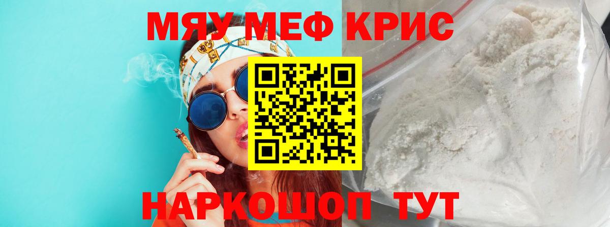 Меф мяу мяу мука Сокол