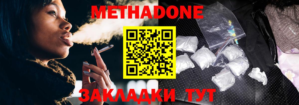 МЕТАДОН кристалл  Вход с VPN  МЕТАДОН VHQ  Сокол 